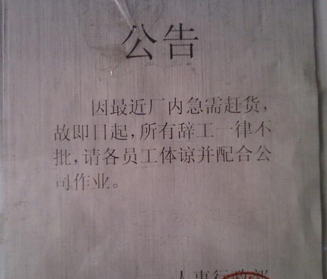 快要扛不住了，富士康人事小姐透露，每個(gè)月6萬員工辦離職！