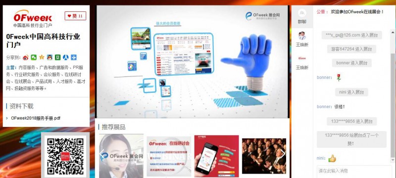 OFweek 2017(第四屆)中國激光在線展會圓滿落幕 砥礪奮進再創(chuàng)新高