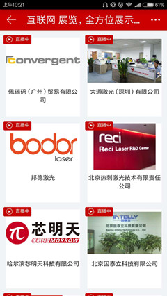 OFweek 2017(第四屆)中國激光在線展會圓滿落幕 砥礪奮進再創(chuàng)新高