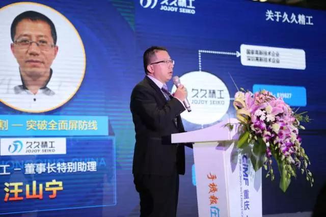 久久精工汪山寧:異形切割--突破全面屏防線