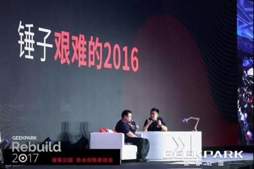 2017：羅永浩的絕地求生傳奇