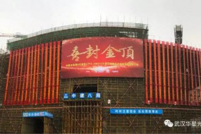 華星光電第6代可折疊顯示屏工廠封頂