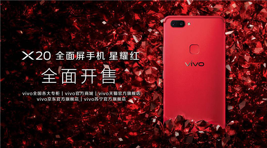 8個(gè)月匠心打磨，成就不一樣紅的vivo X20星耀紅