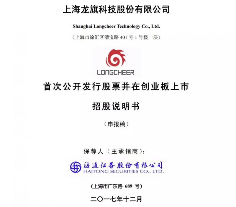 重磅！ODM廠商龍旗啟動IPO計(jì)劃上市募資4.27億！