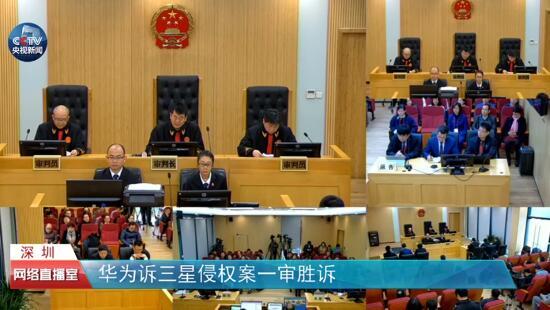 華為訴三星侵權(quán)案今日宣判 法院判定三星立即停止侵權(quán)