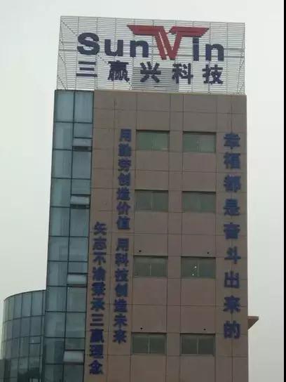 一期總投資2億元 三贏興咸寧智能光電項(xiàng)目正式投產(chǎn)