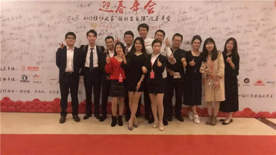 《2018模切之家“國材當(dāng)自強(qiáng)”迎春年會(huì)》完美落幕