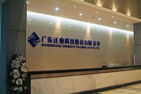 正業(yè)科技全資子公司集銀科技擬現(xiàn)金6600萬元收購華東興100%股權(quán)