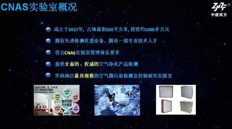 中建南方建立華南空氣微污染檢測實(shí)驗(yàn)室