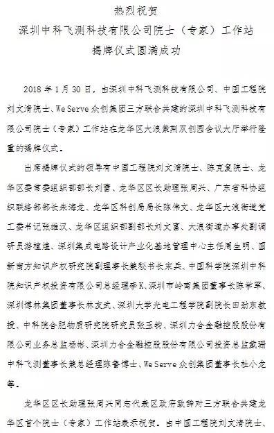 做強半導體與顯示檢測裝備事業(yè)，中科飛測在龍華共建首個院士工作站
