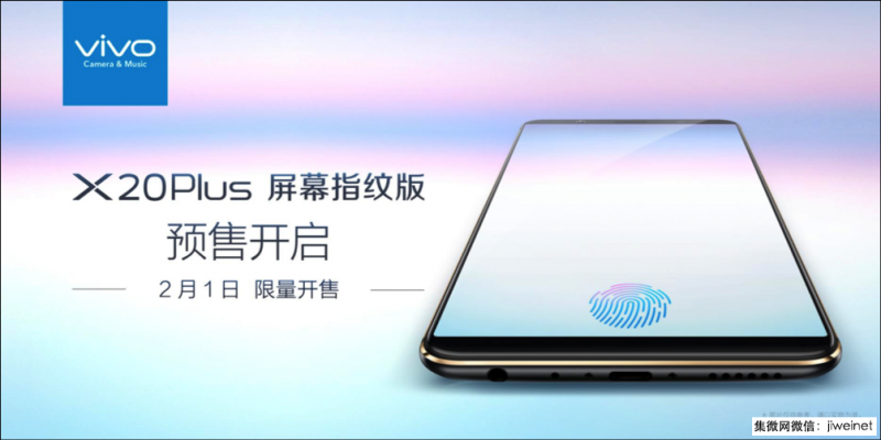 從全球首款屏下指紋手機(jī)如期開售，看vivo供應(yīng)鏈與技術(shù)實(shí)力