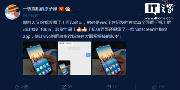 vivo全面屏新機再曝：去掉劉海、下巴 屏占比接近100%