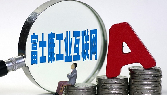 富士康IPO搶跑透視:電子代工龍頭的“破”與“立”