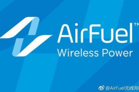 AirFuel開發(fā)者論壇召開在即 全方位解讀無線充電技術(shù)