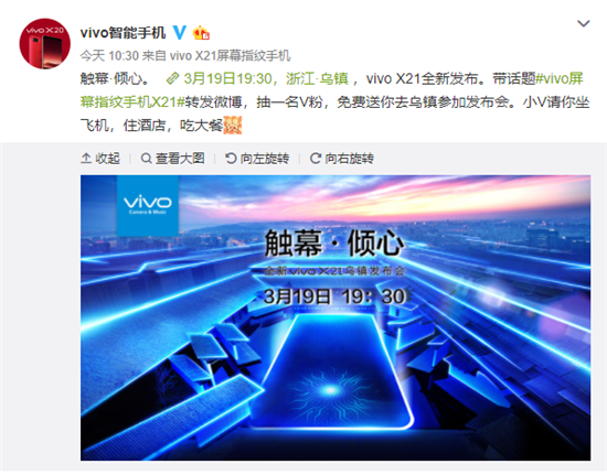 vivo X21發(fā)布會(huì)邀請(qǐng)函曝光，三大特性亮眼
