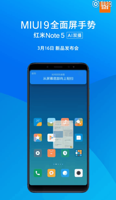 紅米Note 5確認(rèn)支持手勢操作：100%發(fā)揮全面屏