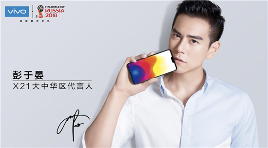 vivo X21明星代言人公布：彭于晏、鹿晗、周冬雨、王嘉爾攜手進(jìn)入新時(shí)代