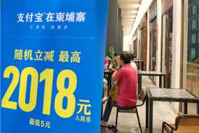 中國移動(dòng)支付加速落戶東南亞 累計(jì)八國接入支持寶