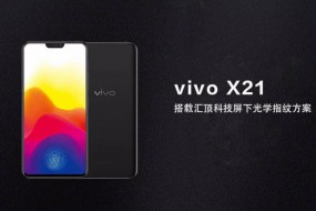 匯頂科技屏下光學(xué)指紋規(guī)模商用，vivo X21首發(fā)