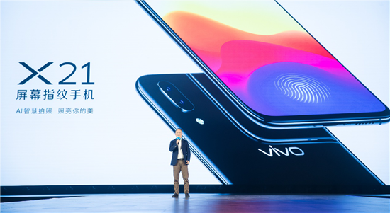vivo X21全面屏手機正式發(fā)布