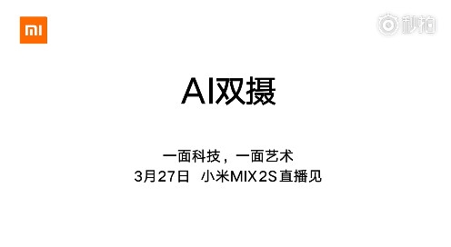 小米MIX 2S重磅升級確認(rèn):搭載AI雙攝