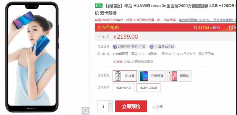 華為nova 3預(yù)約量慘敗魅藍(lán)E3