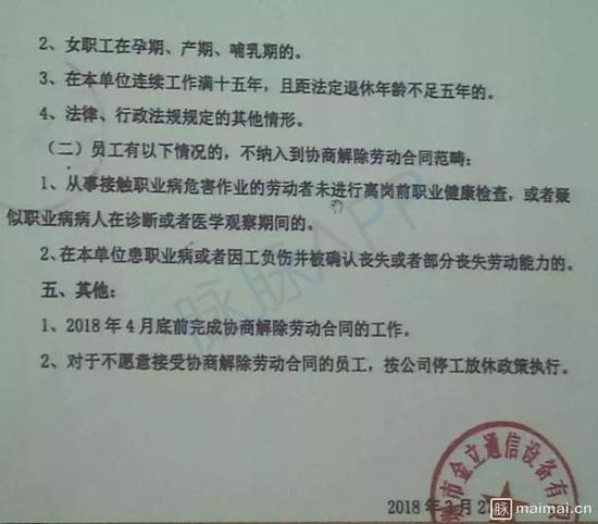 金立東莞工廠要求4月底前解除勞動合同