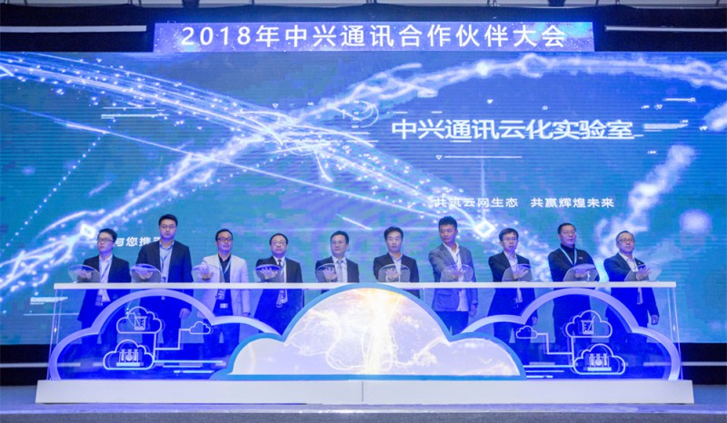 2018中興通訊合作伙伴大會(huì)開(kāi)幕：以開(kāi)放生態(tài)再創(chuàng)行業(yè)共贏