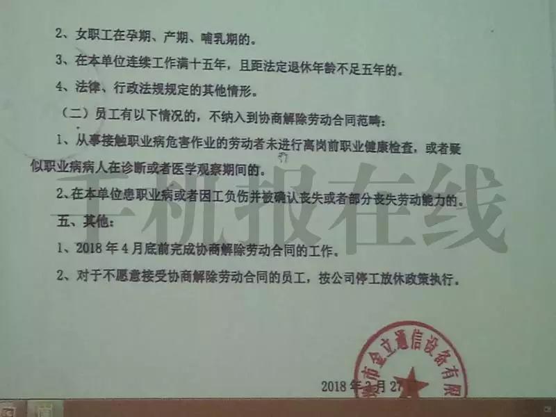 金立東莞工廠4月解散:拆分地產或賣給碧桂園