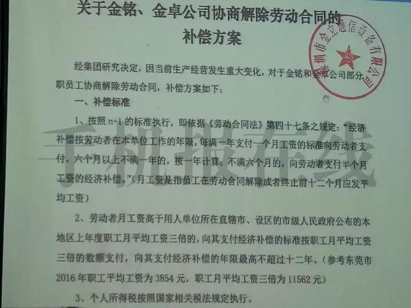 金立東莞工廠4月解散:拆分地產或賣給碧桂園