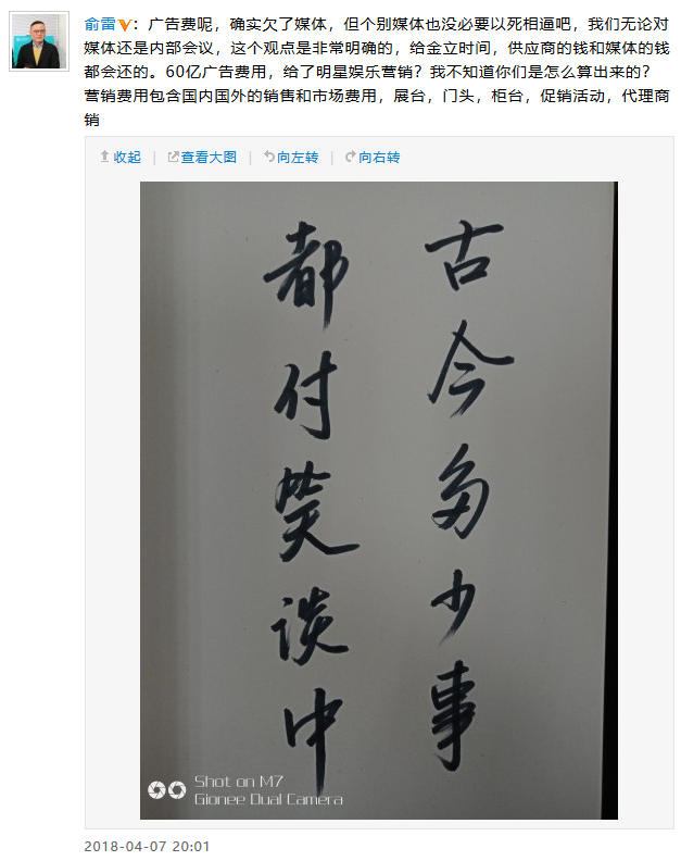 金立副總裁:供應(yīng)商和媒體欠款都會(huì)還，請(qǐng)別落井下石