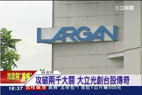 iPhone訂單疲軟，大立光難逃淡季魔咒