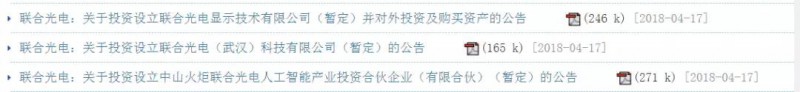 聯(lián)合光電:去年凈利潤增長9.6%至0.82億元