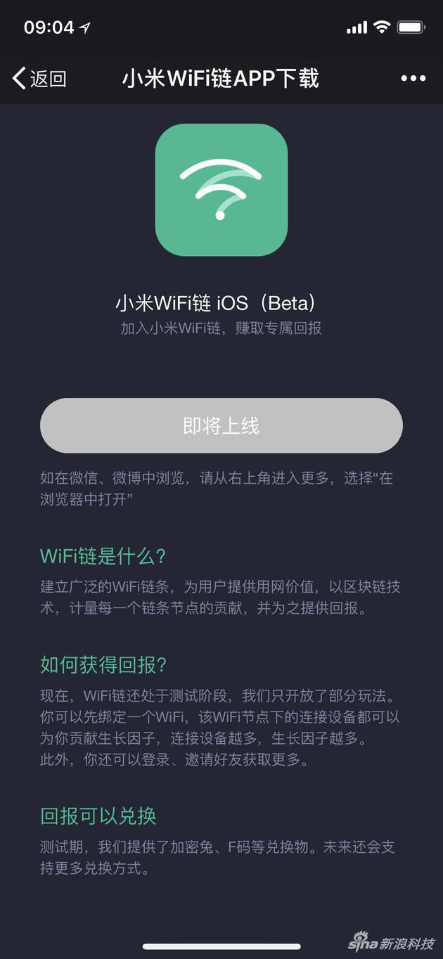 小米接觸區(qū)塊鏈技術(shù)：WiFi鏈App上架