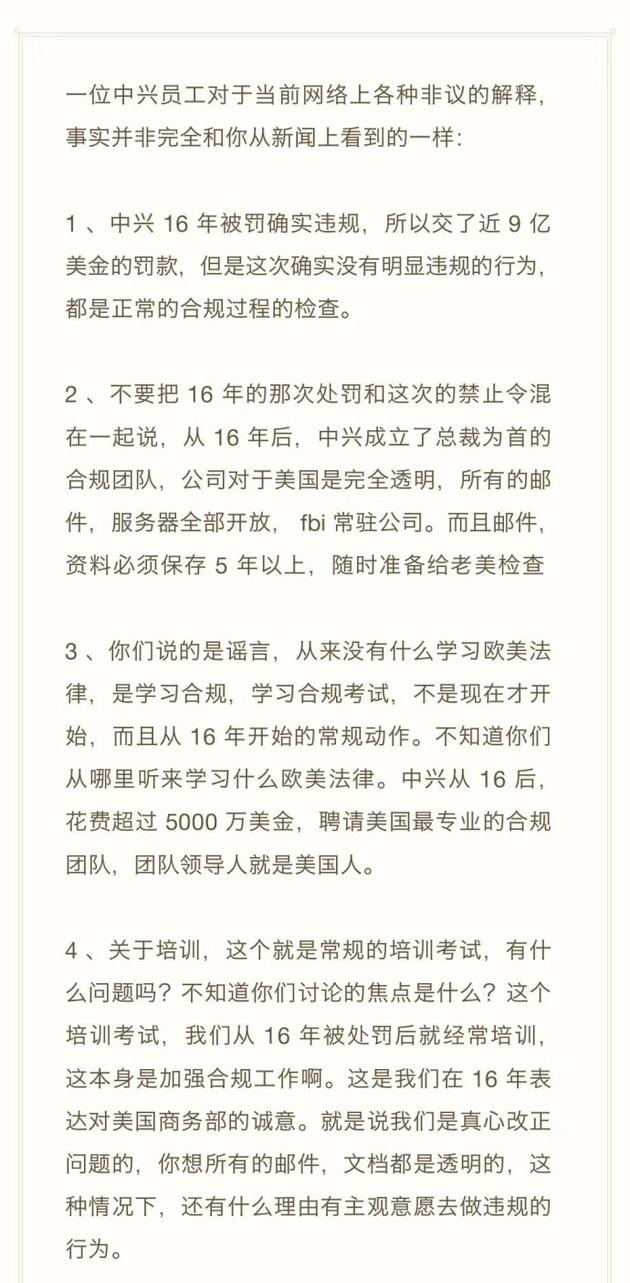 中興員工:華為僅部分芯片自己設(shè)計(jì) 誰(shuí)被美制裁都得死