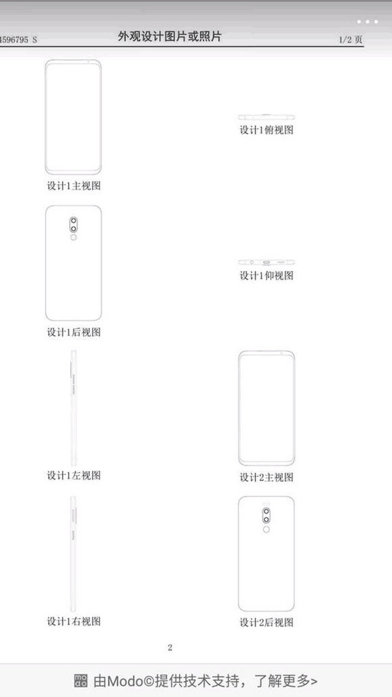 魅族外觀設(shè)計(jì)專利