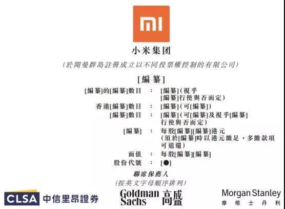 小米正式上市：詳解IPO招股書（內(nèi)附招股書）