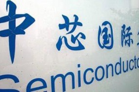 中芯國(guó)際參資中國(guó)半導(dǎo)體產(chǎn)業(yè)基金