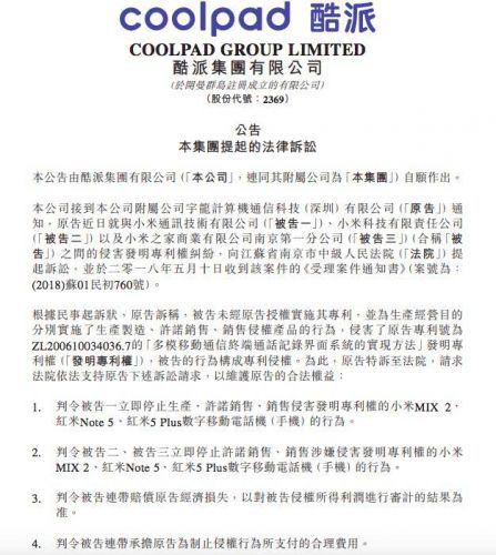 酷派：一周內(nèi)連發(fā)兩公告向小米索要專利費