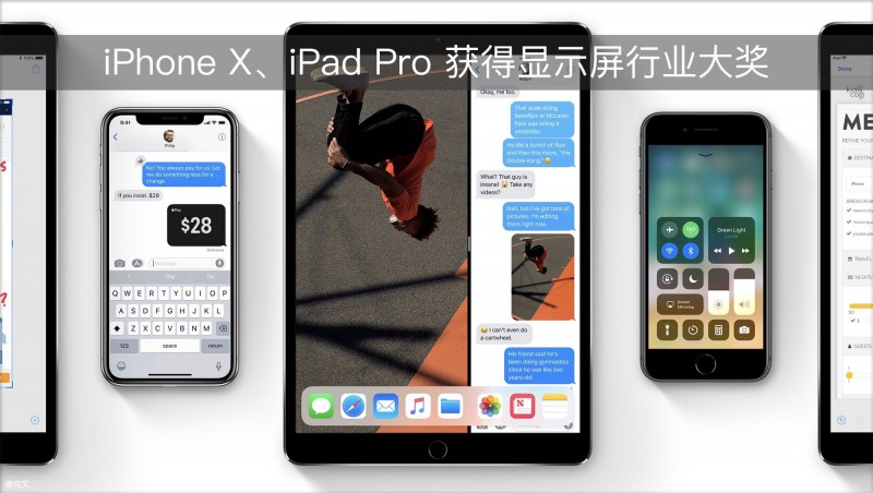 iPhone X、iPad Pro 獲得顯示屏行業(yè)大獎(jiǎng)