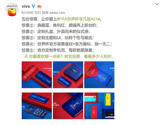 vivo準(zhǔn)備了五份驚喜，讓你徹底愛上FIFA世界杯非凡版X21