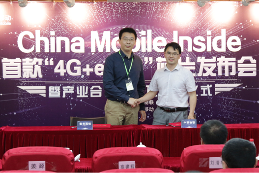中移物聯(lián)China Mobile Inside首款&ldquo;4G+eSIM"芯片于廣州發(fā)布