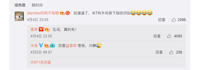 小米8屏幕指紋識(shí)別確認(rèn):米粉表示預(yù)料之中 全因雷軍走漏風(fēng)聲