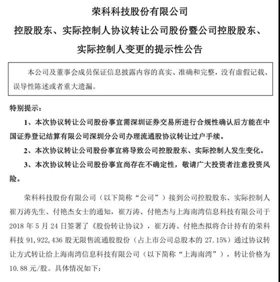 ODM廠商銳嘉科10億借殼榮科科技上市