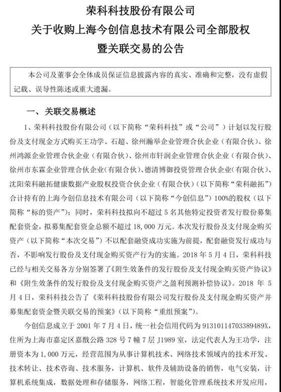 ODM廠商銳嘉科10億借殼榮科科技上市