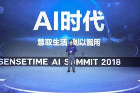 全球估值最高AI企業(yè)！商湯科技完成C+輪融資,估值達(dá)45億美金