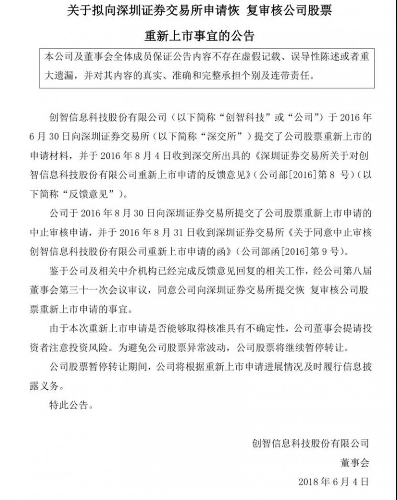 ODM廠商天瓏移動借殼創(chuàng)智5重新申請上市