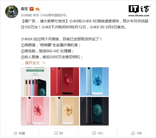 雷軍：小米8/8 SE本月供貨超100萬(wàn)臺(tái)