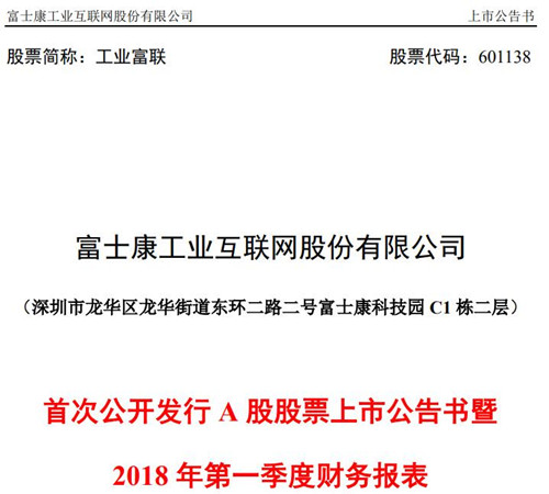 工業(yè)富聯(lián)