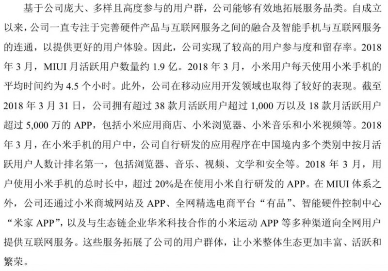 小米正式A股上市:詳解A股招股說(shuō)明書(shū)